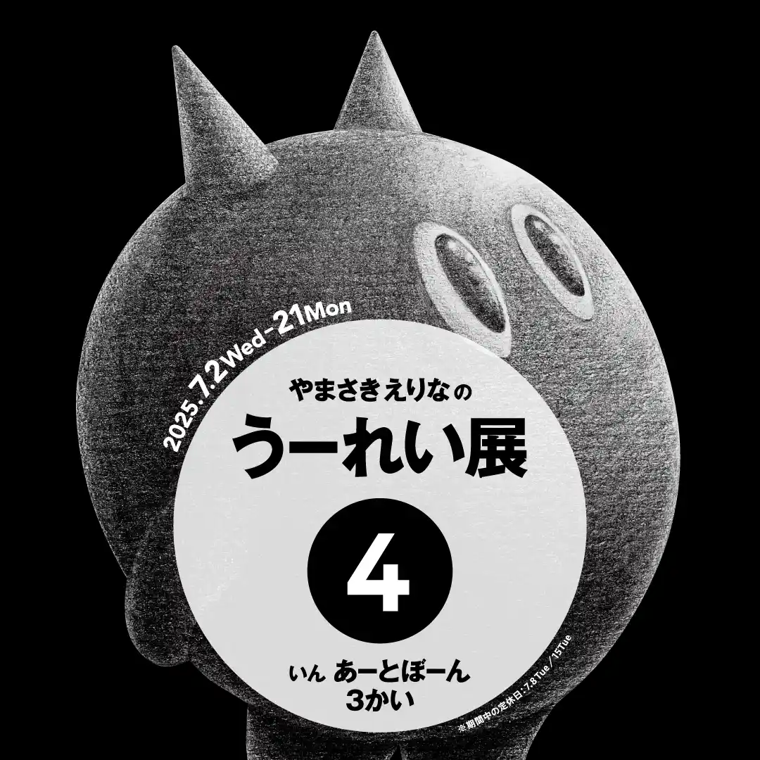 20250701_yamasakiEX_HP